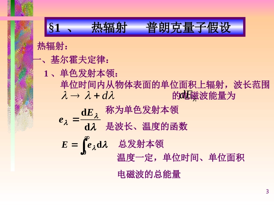 大学物理波粒性2_第3页