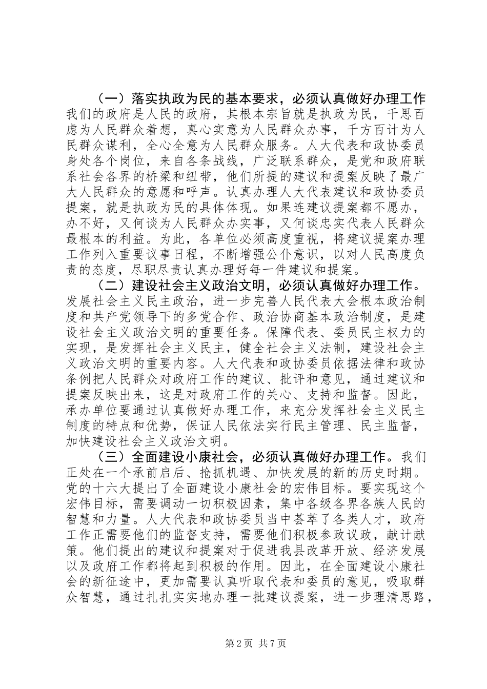 全县建议提案交办工作讲话_第2页