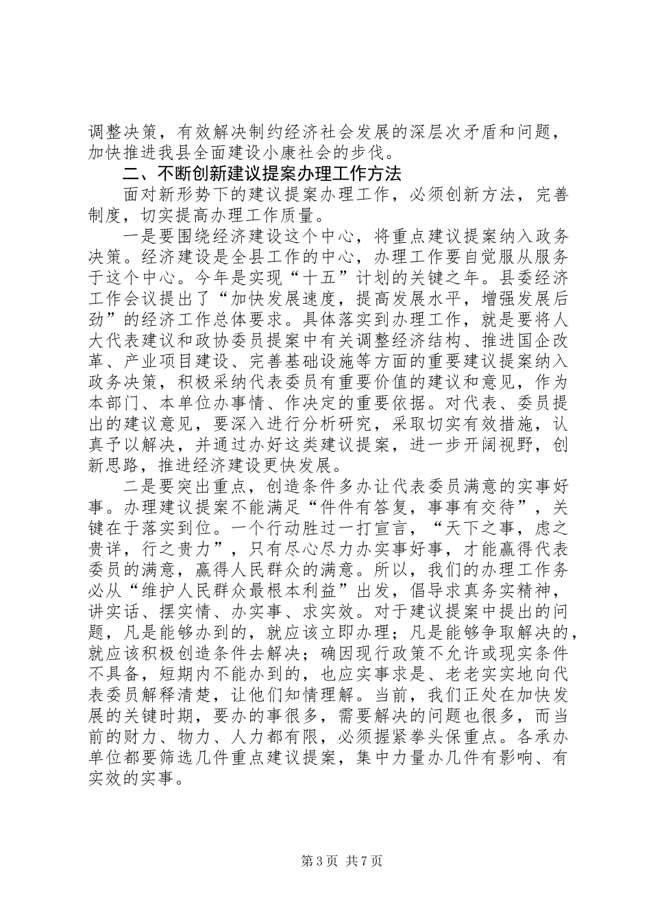 全县建议提案交办工作讲话_第3页