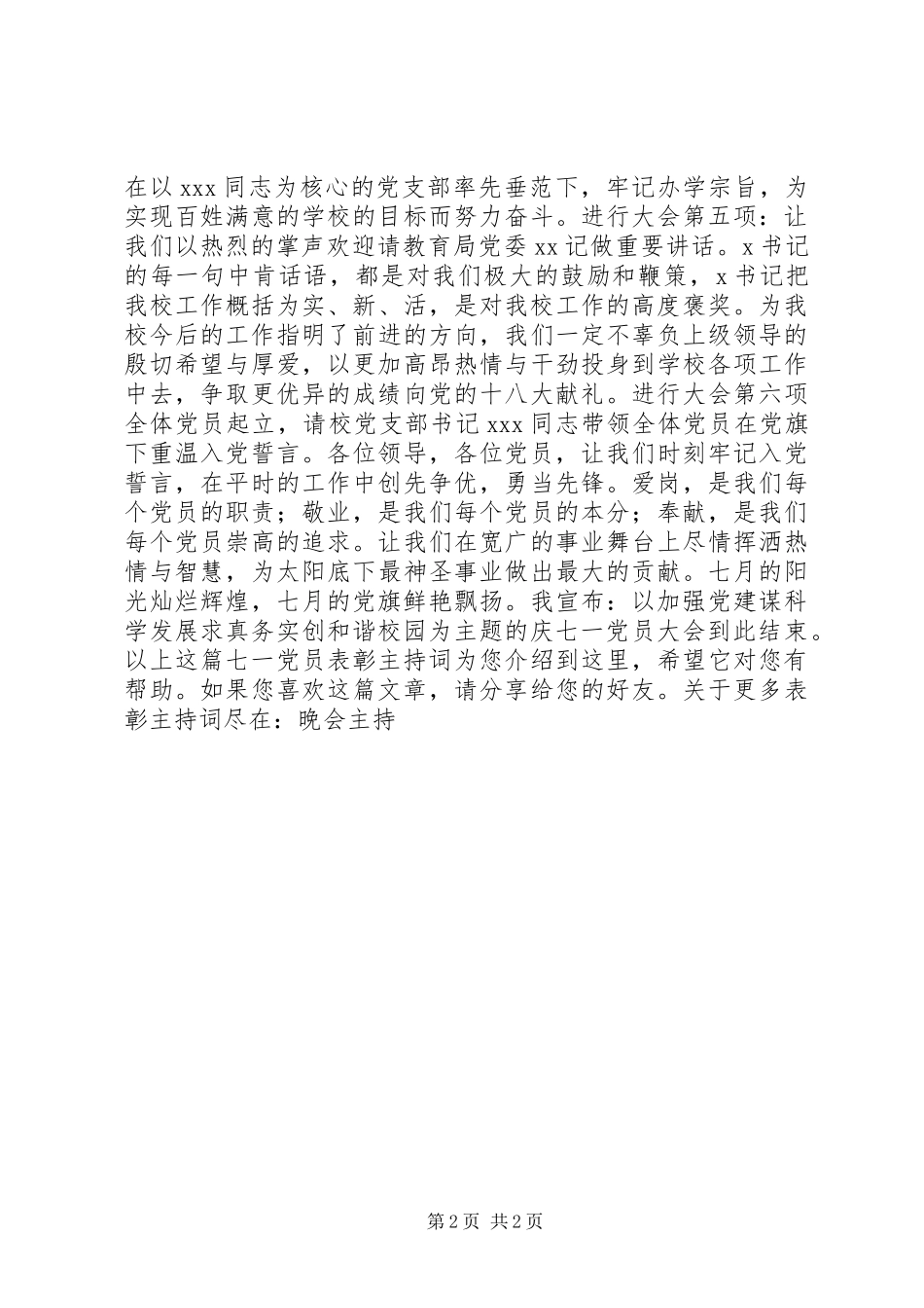 七一党员表彰主持词_第2页