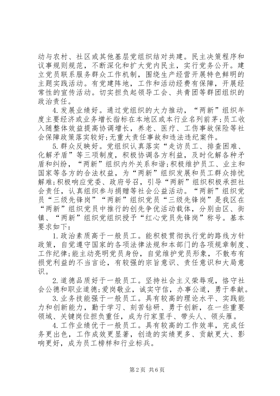 两新党组织创优实施方案_第2页
