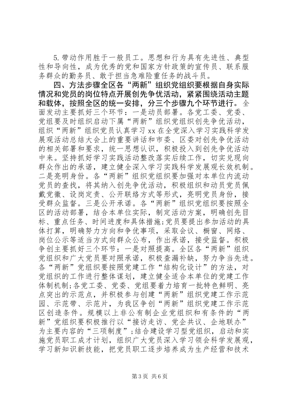 两新党组织创优实施方案_第3页