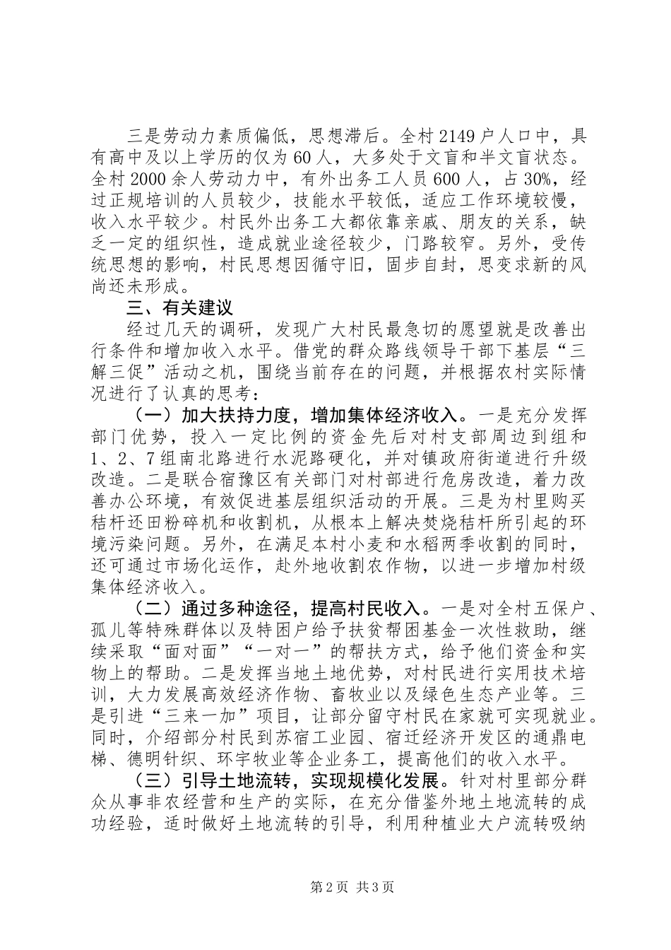 三解三促调研报告_第2页