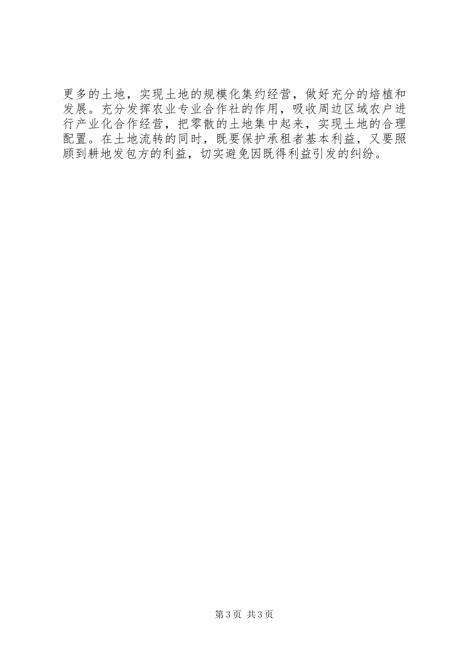 三解三促调研报告_第3页