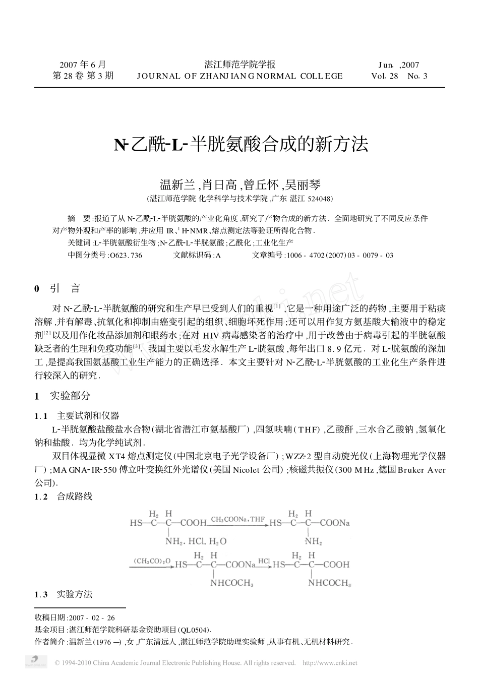 N_乙酰_L_半胱氨酸合成的新方法_第1页