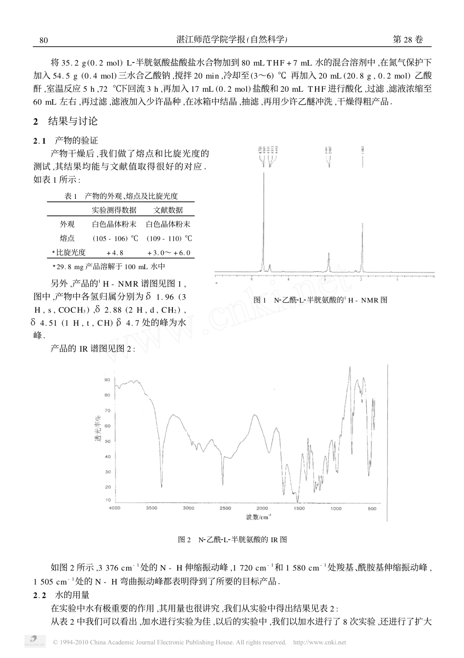 N_乙酰_L_半胱氨酸合成的新方法_第2页