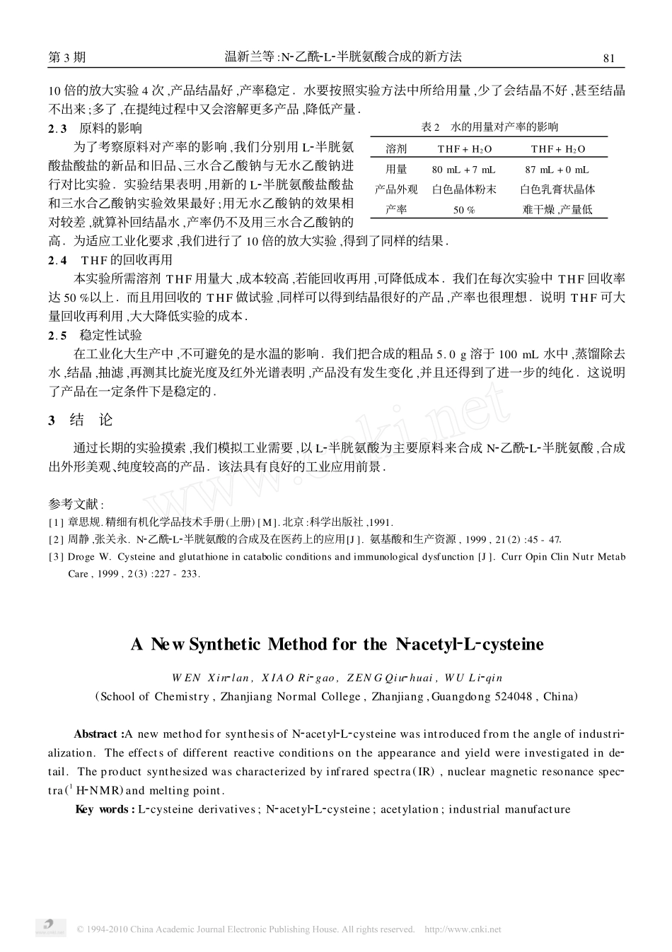 N_乙酰_L_半胱氨酸合成的新方法_第3页