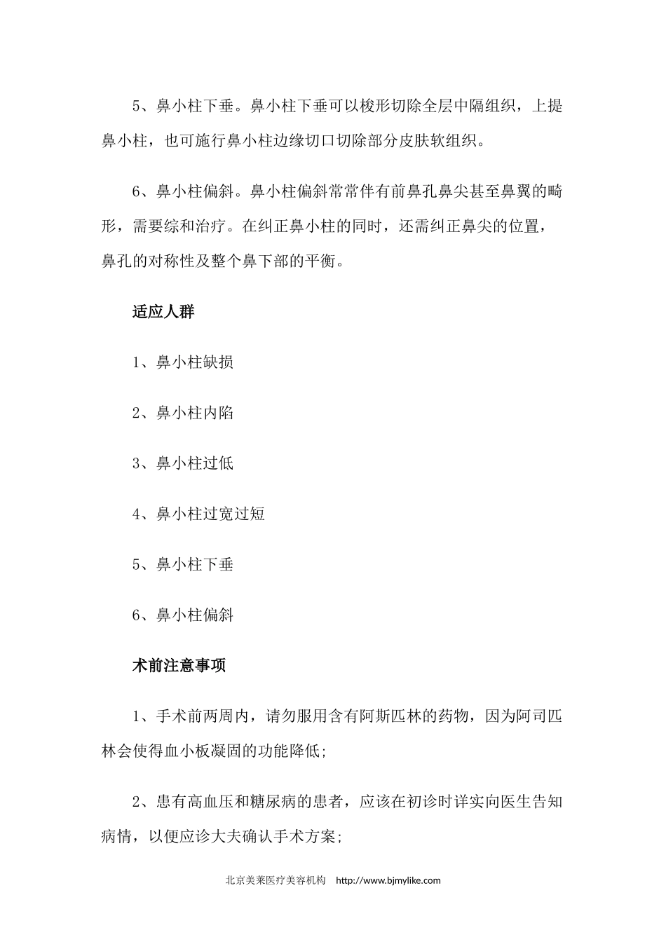 鼻小柱畸形矫正手术方法、适应人群及注意事项_第2页