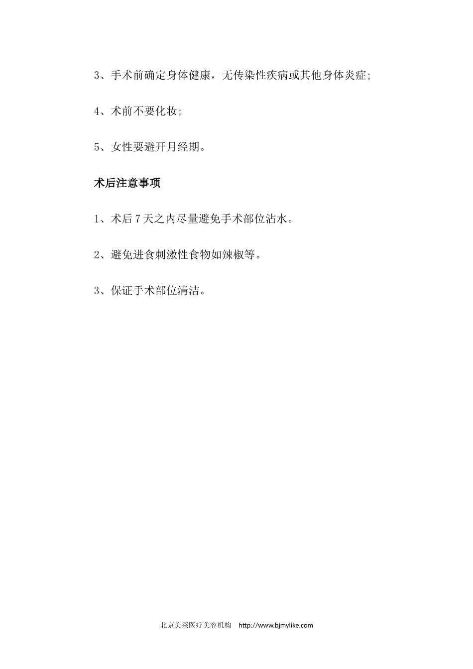 鼻小柱畸形矫正手术方法、适应人群及注意事项_第3页