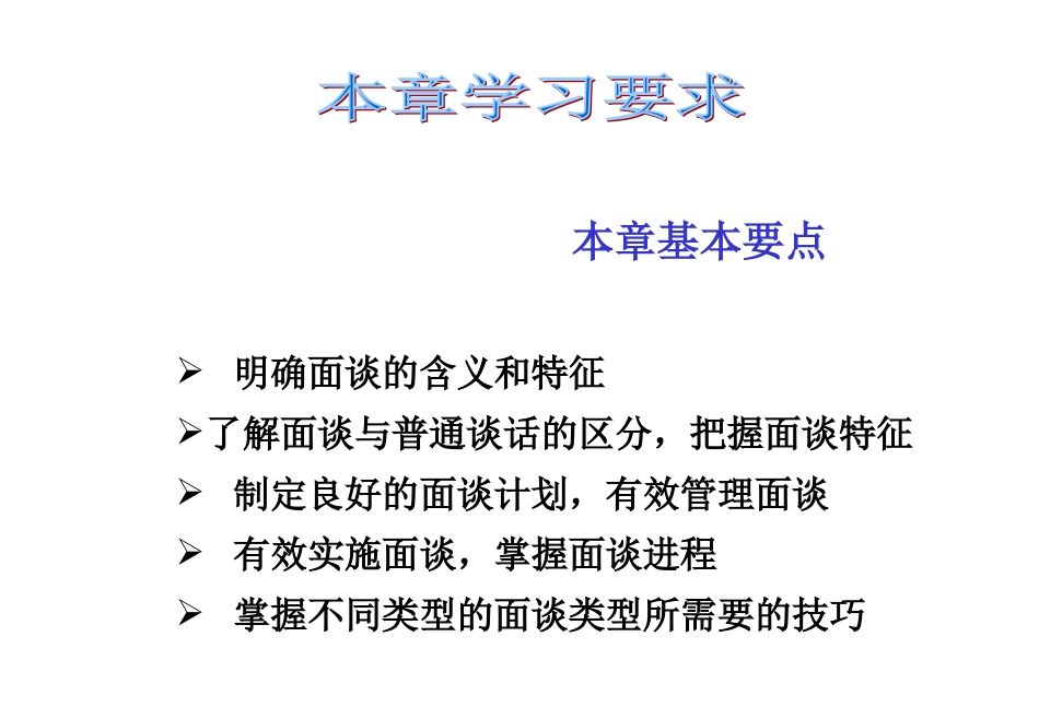 CH(6)_面谈技能_第2页