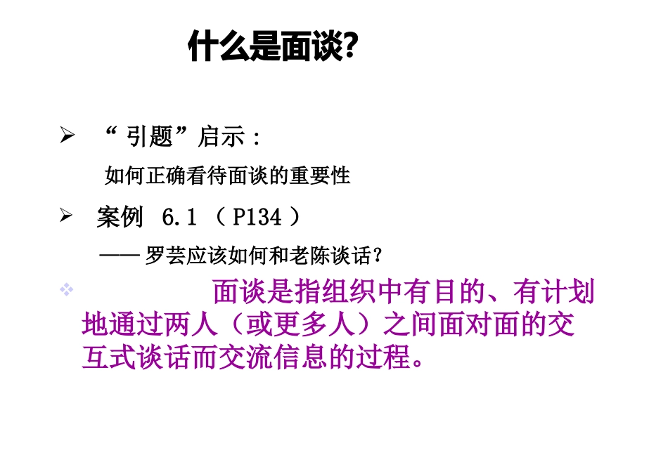 CH(6)_面谈技能_第3页