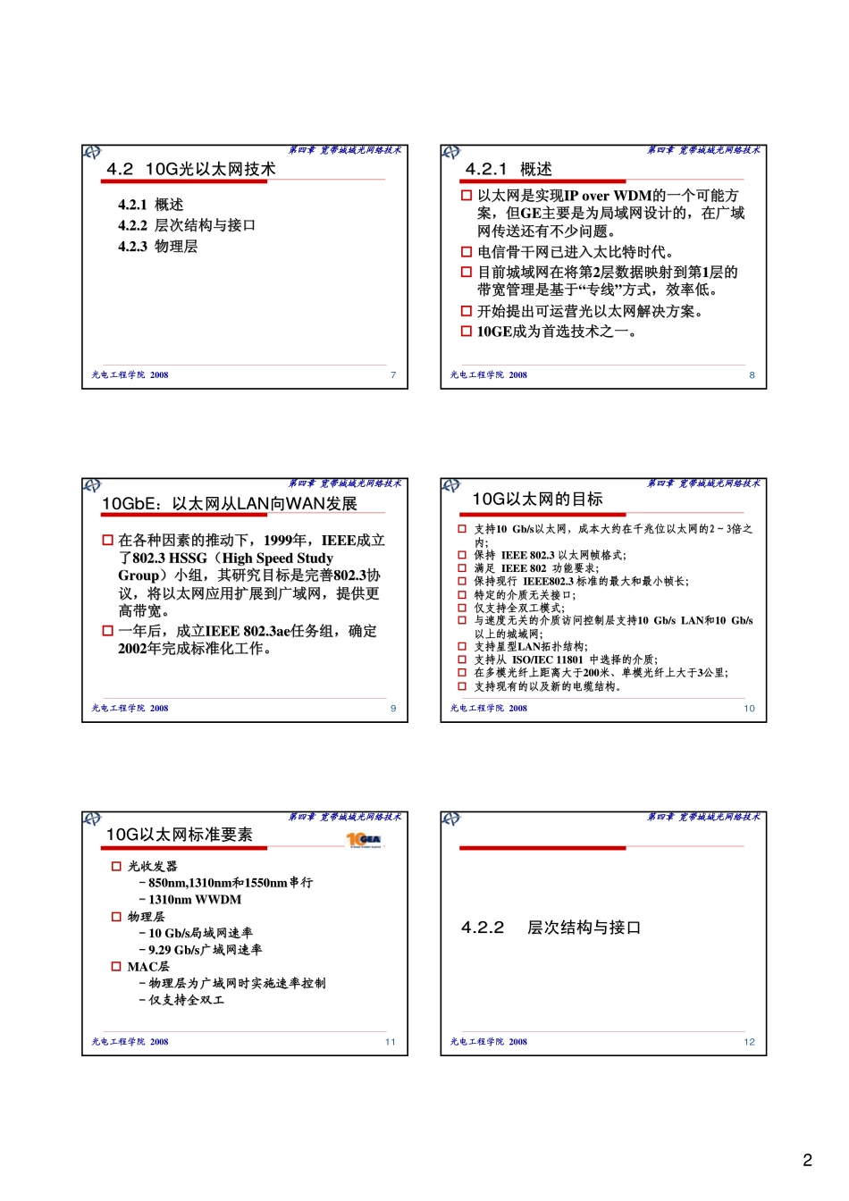第4章讲义(一)[sonet]_第2页