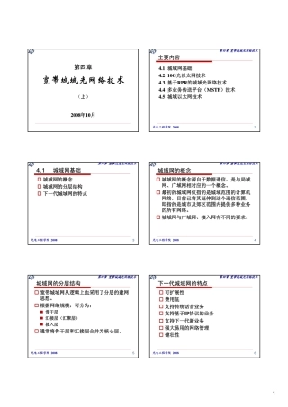 第4章讲义(一)[sonet]