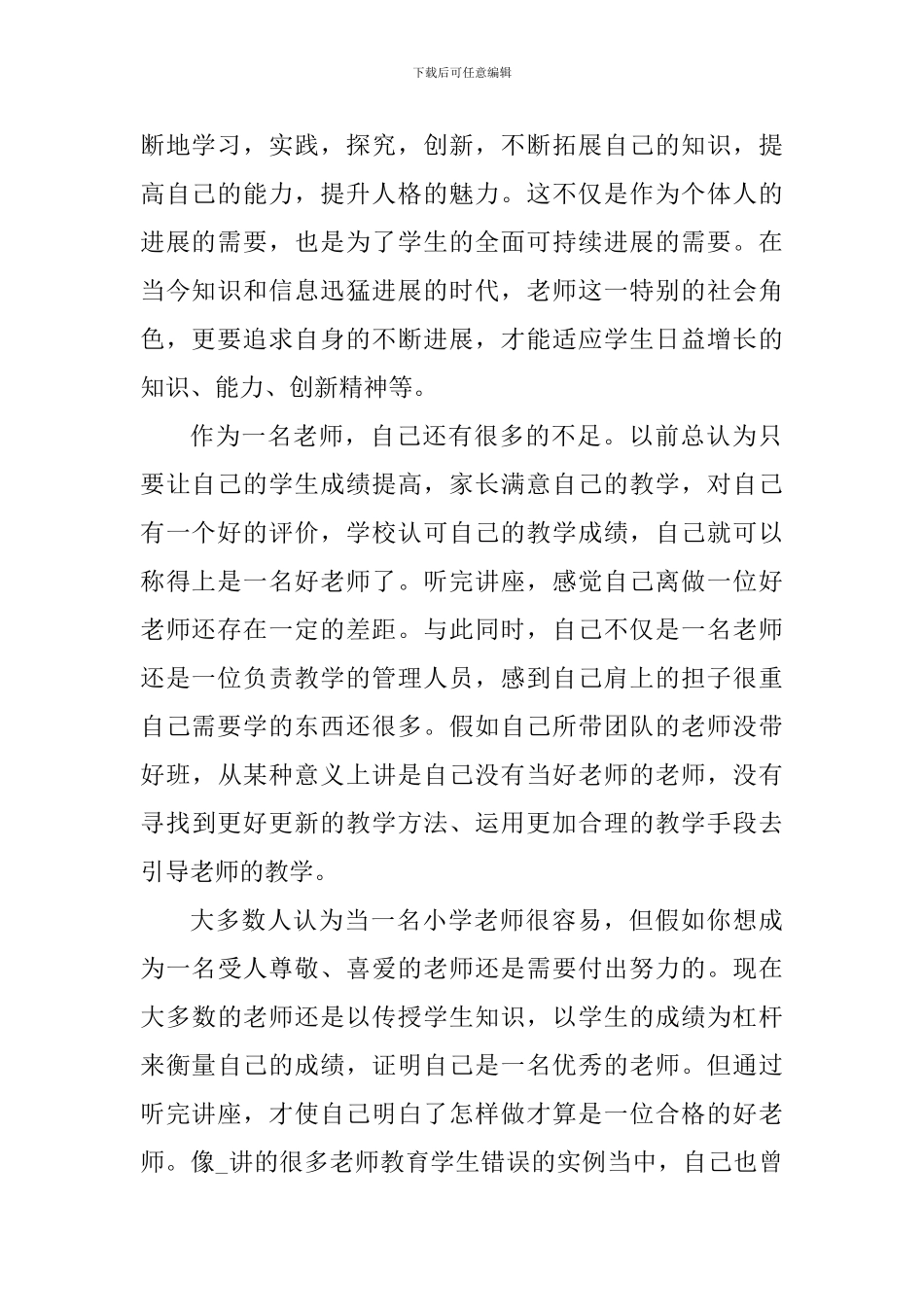 师德师风心得感悟_第2页