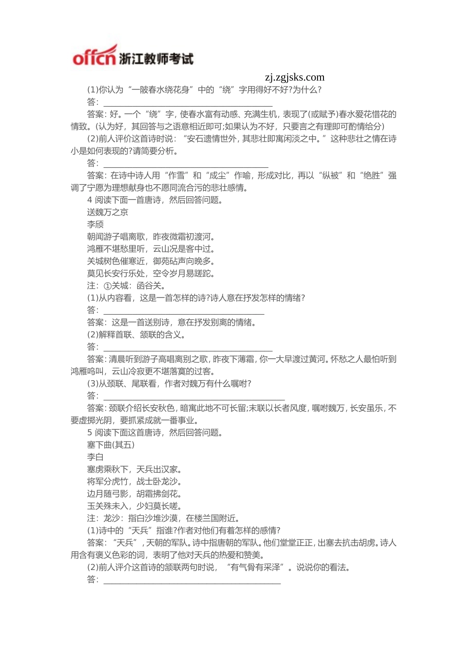 2015浙江教师招聘考试语文备考：古诗鉴赏精选习题一_第2页