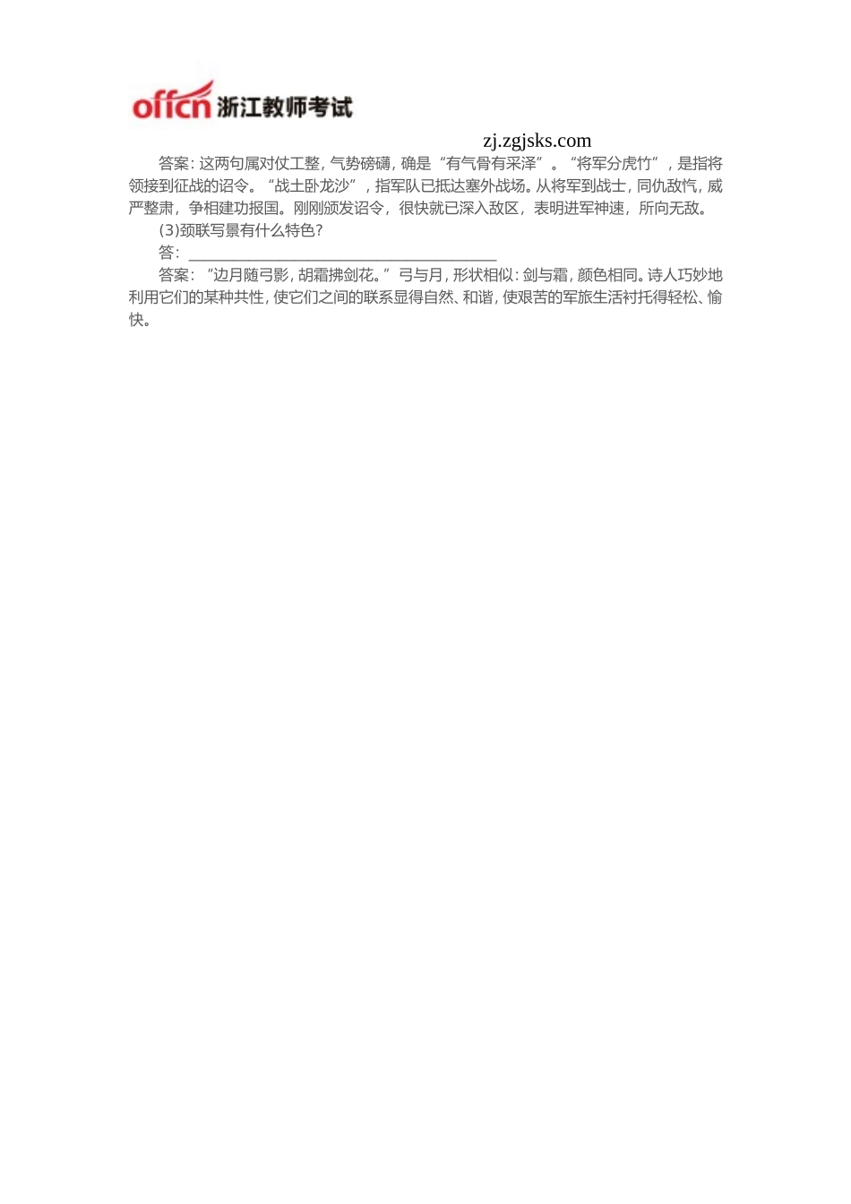 2015浙江教师招聘考试语文备考：古诗鉴赏精选习题一_第3页