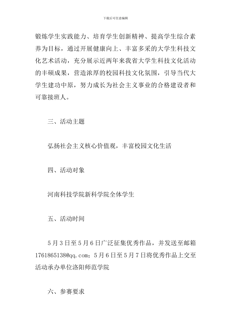 校园动漫大赛策划书_第2页