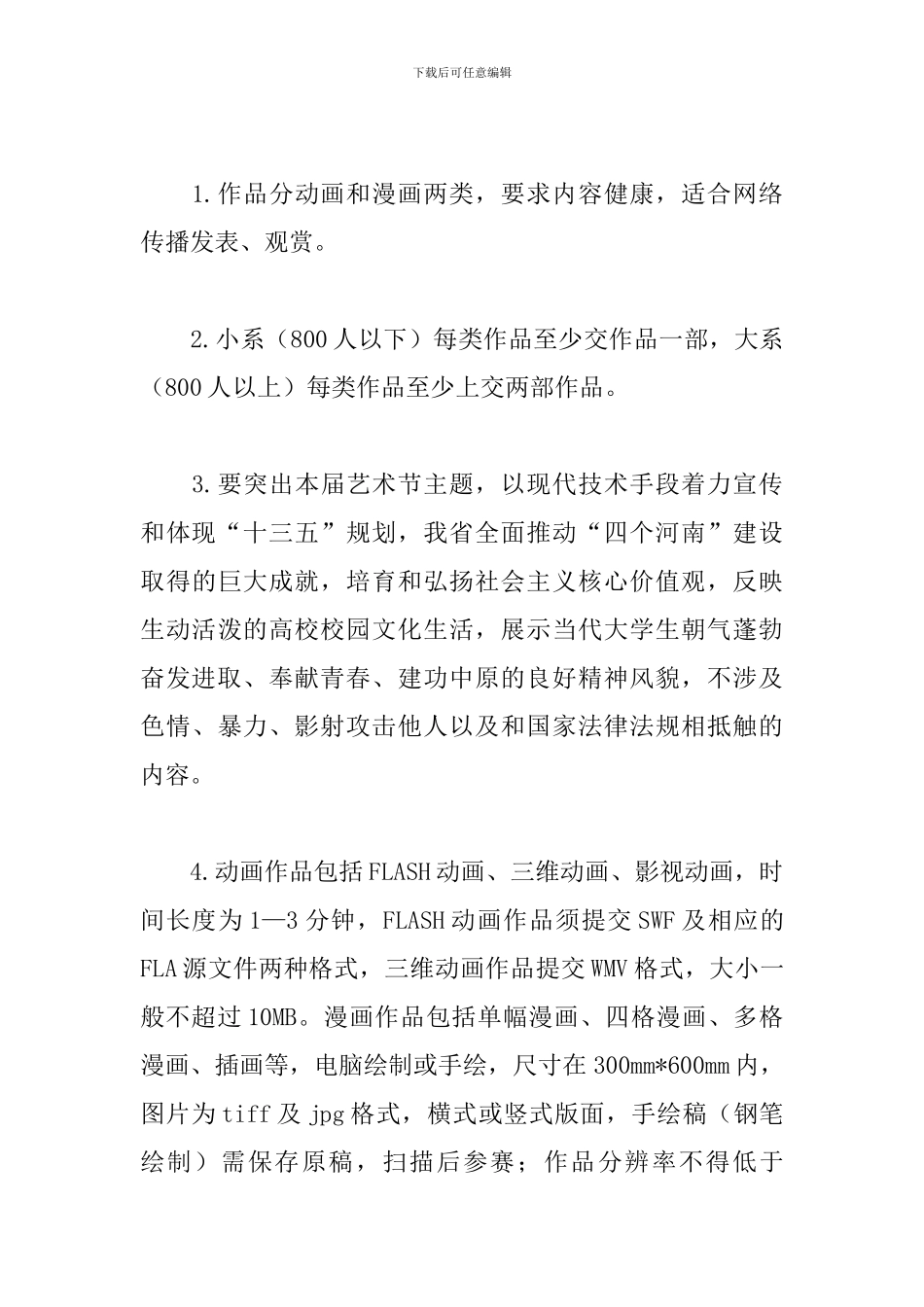校园动漫大赛策划书_第3页