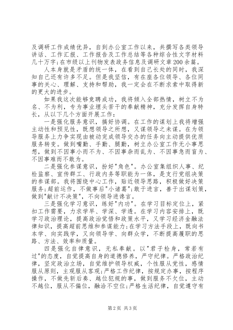 人民银行办公室主任竞聘演讲稿_第2页