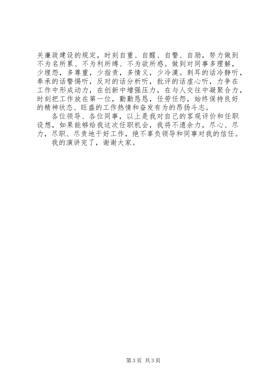 人民银行办公室主任竞聘演讲稿_第3页