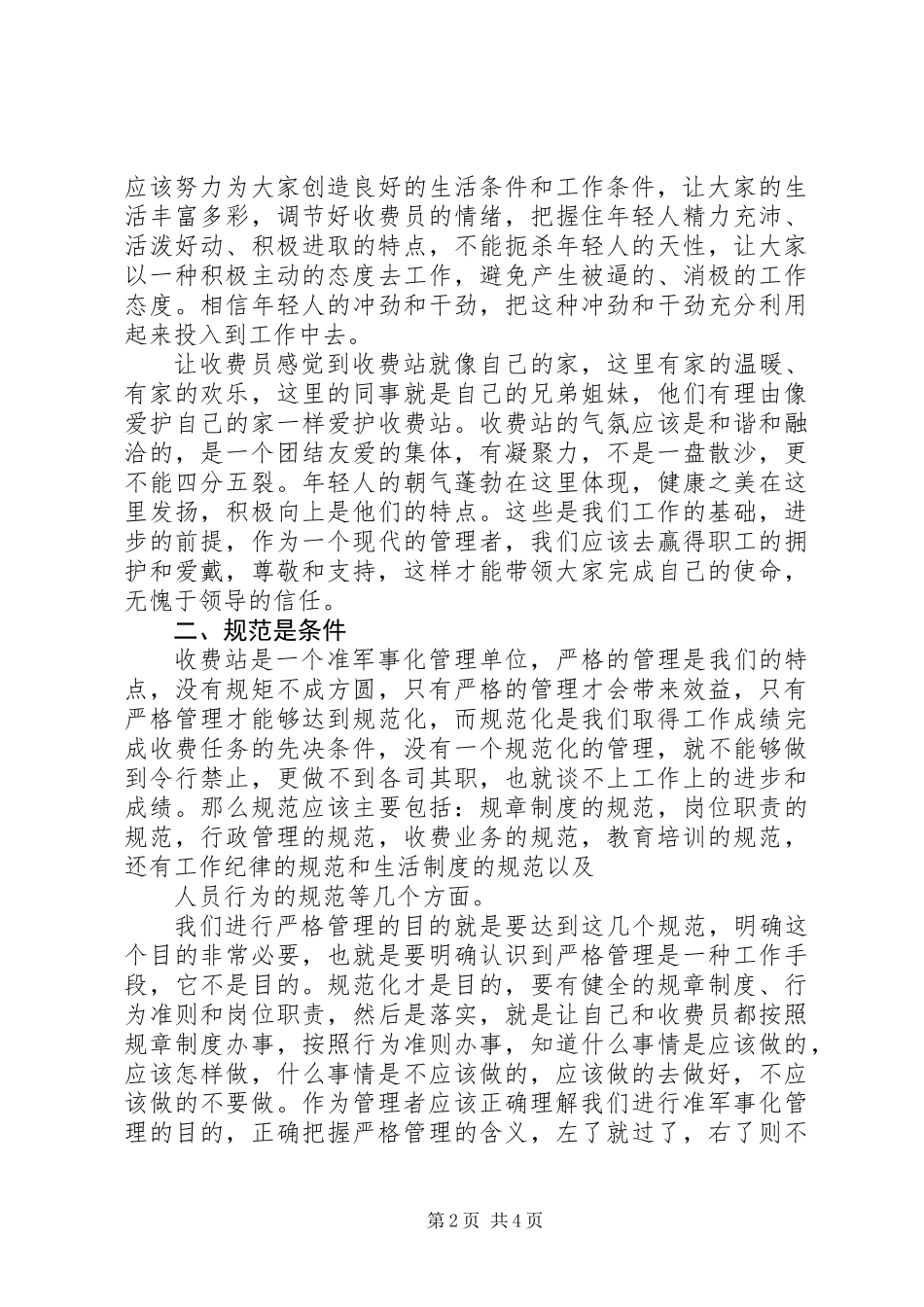 交通文明创建工作心得体会_第2页