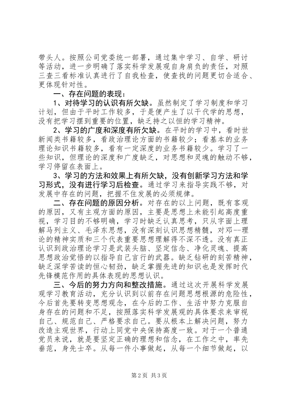 三查三看剖析材料_第2页