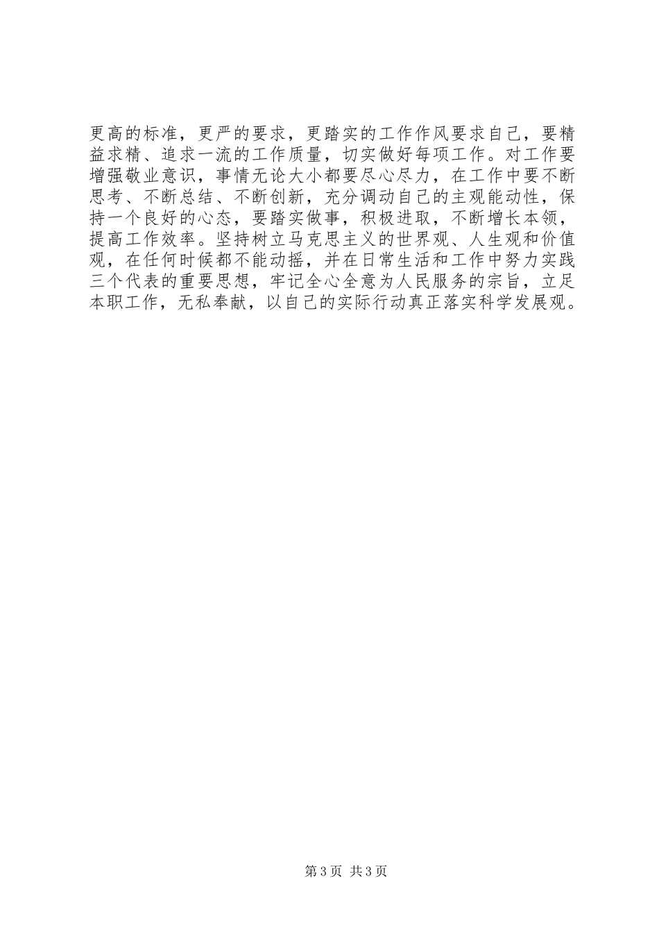 三查三看剖析材料_第3页