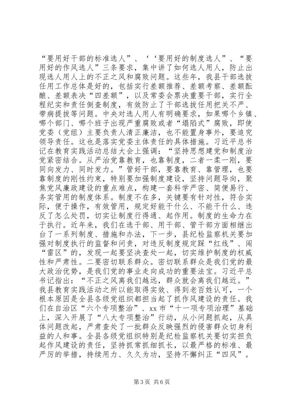 全县各级党组织落实党风廉政建设主体责任汇报会讲话稿_第3页