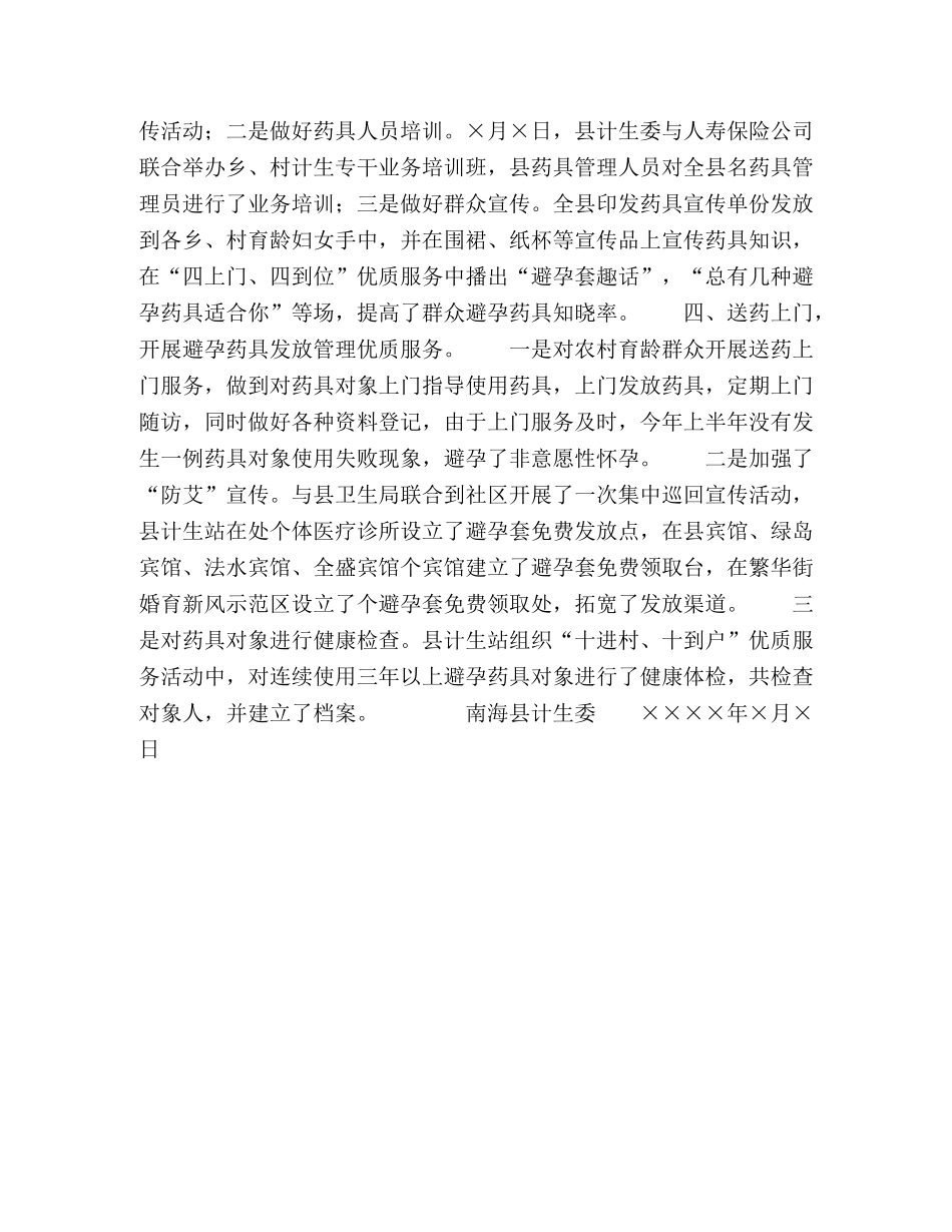 上半年避孕药具工作总结 _第2页