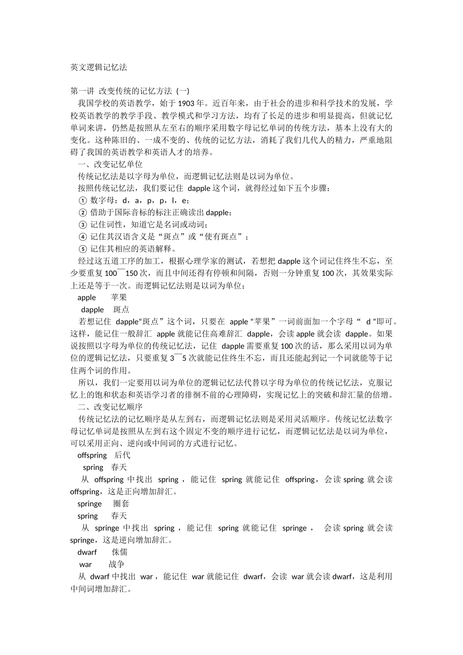 单词逻辑记忆法_第1页