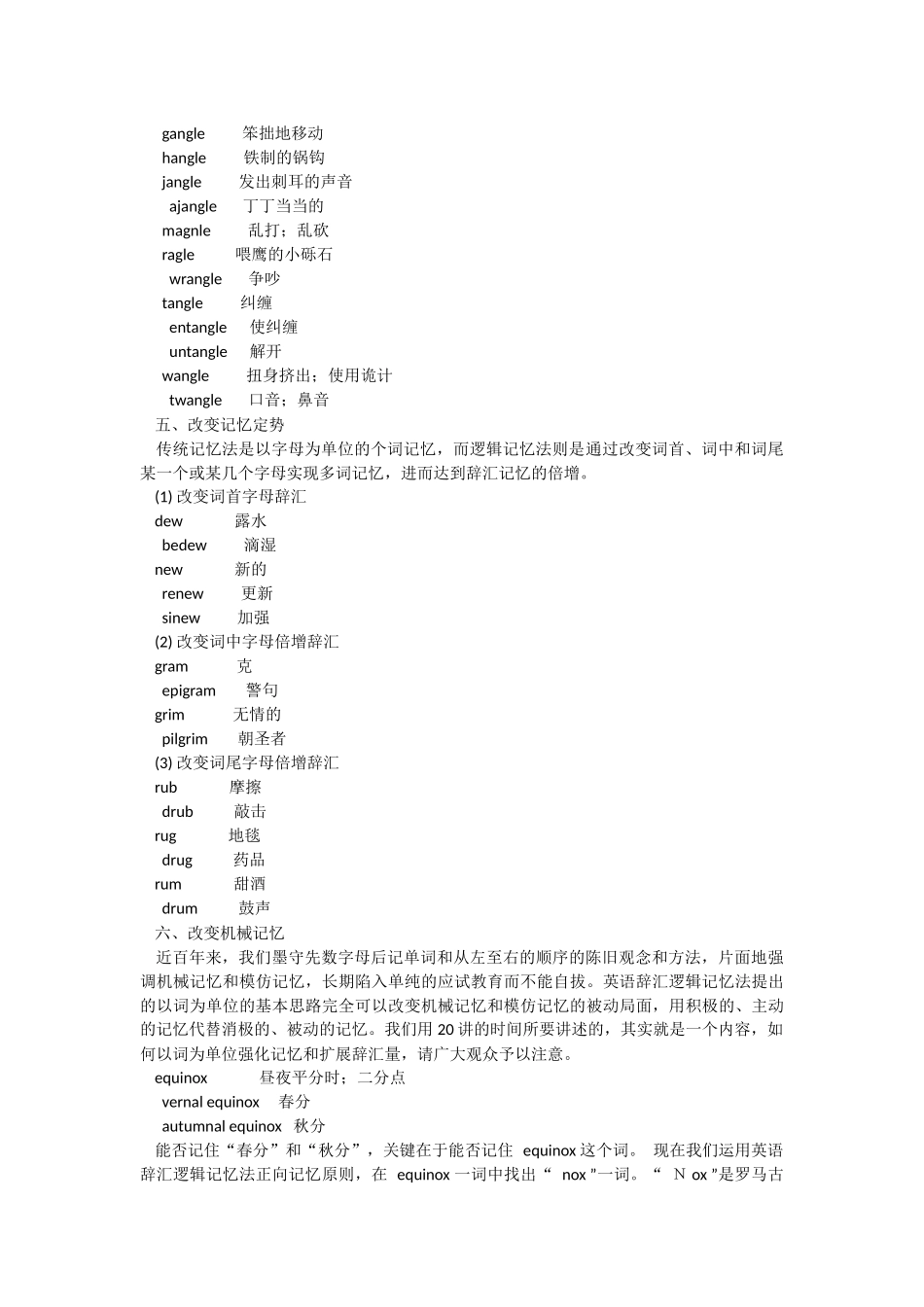 单词逻辑记忆法_第3页