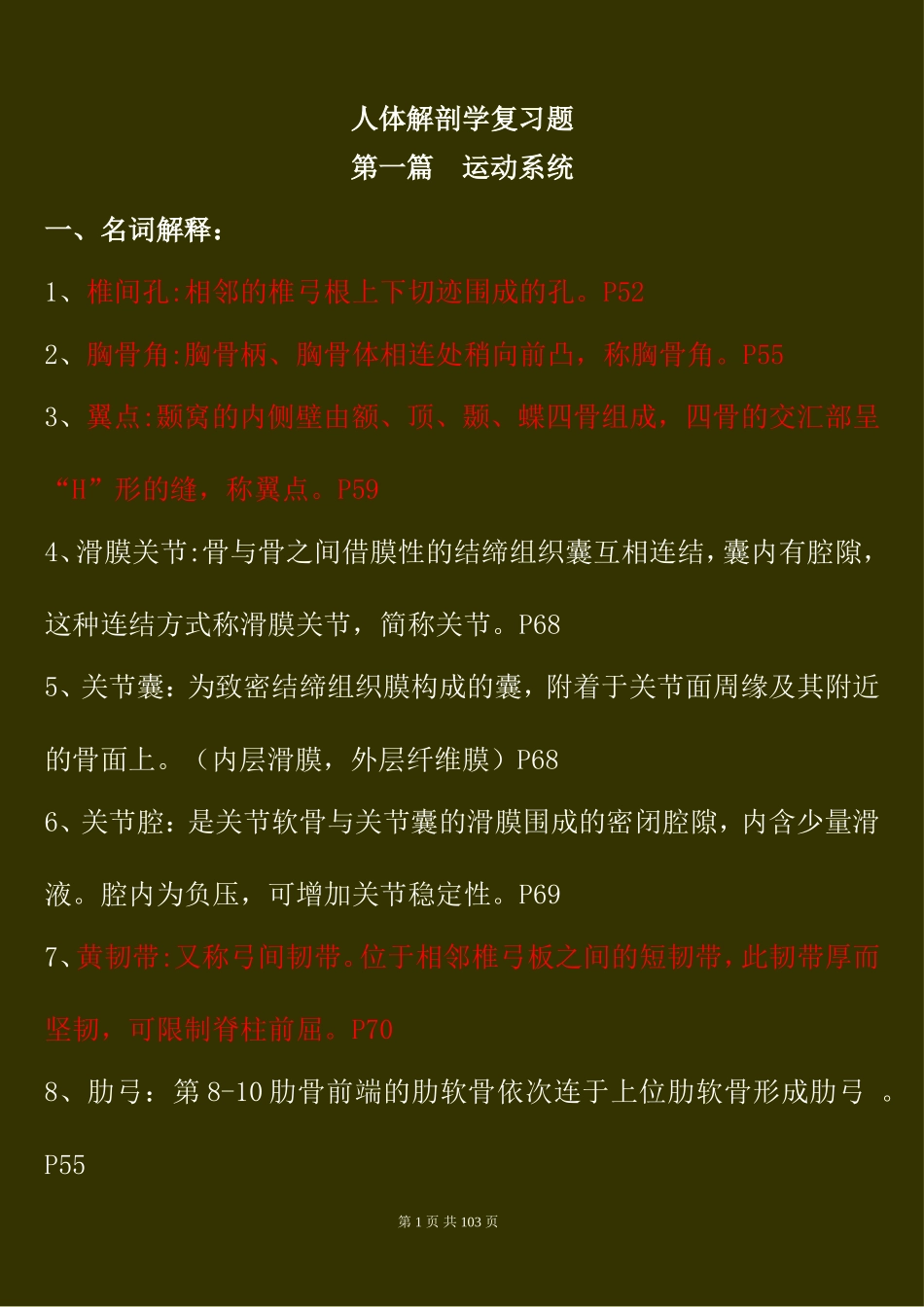 安徽专升本之蚌医专业课之解剖学_第1页