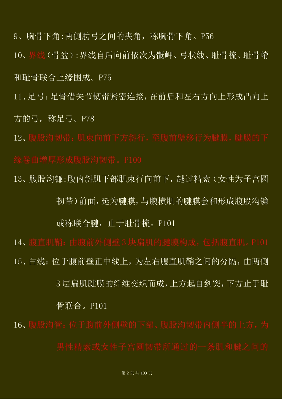 安徽专升本之蚌医专业课之解剖学_第2页