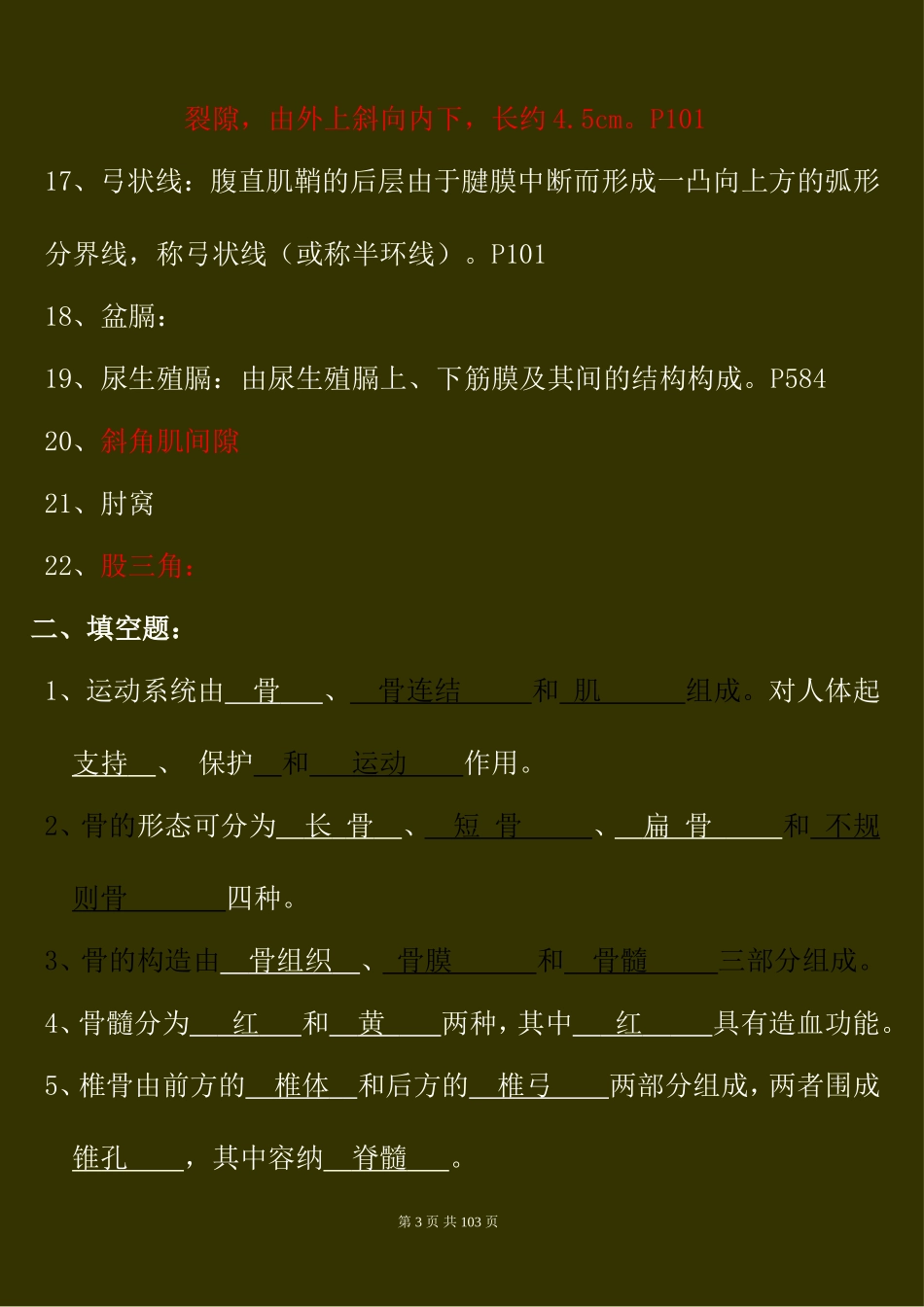 安徽专升本之蚌医专业课之解剖学_第3页