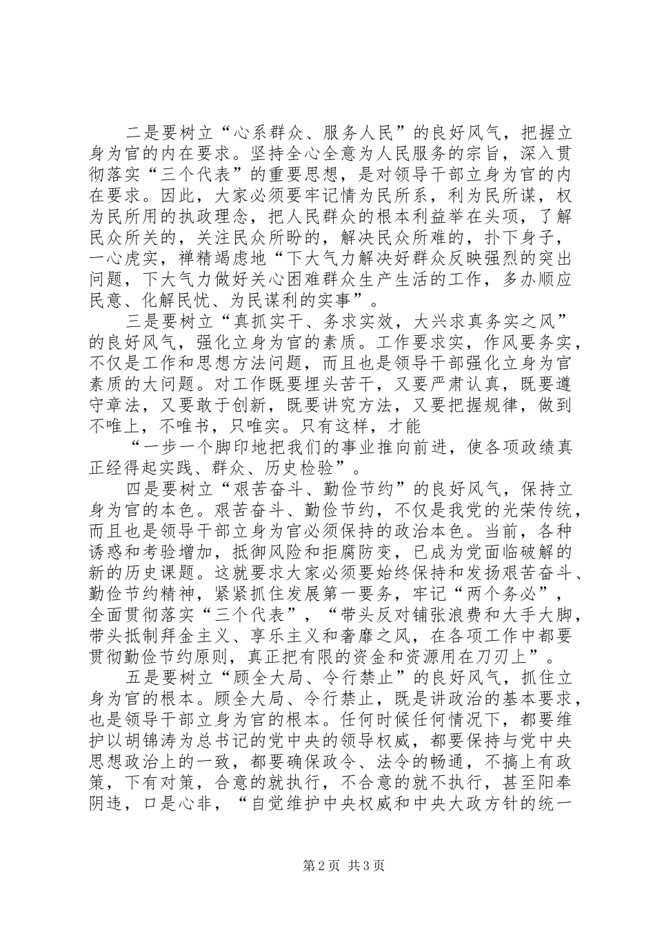 学习八个方面良好风气的收获与体会五篇范文_第2页