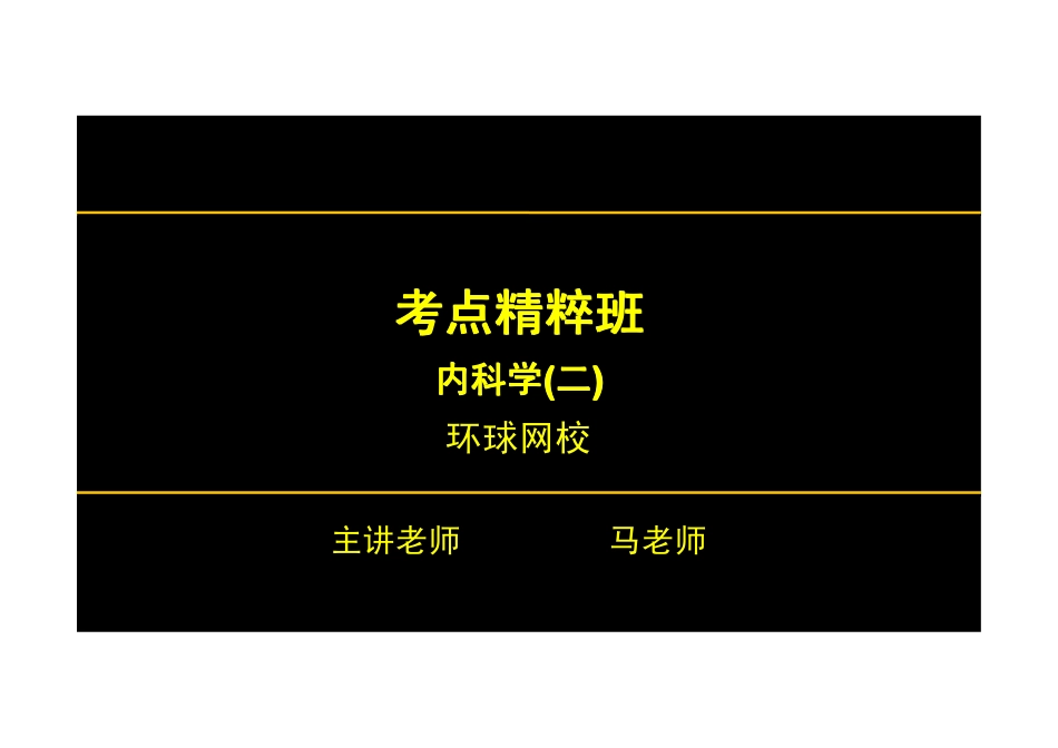 【2013-14年】401 基础知识【讲义】 (1)_第1页