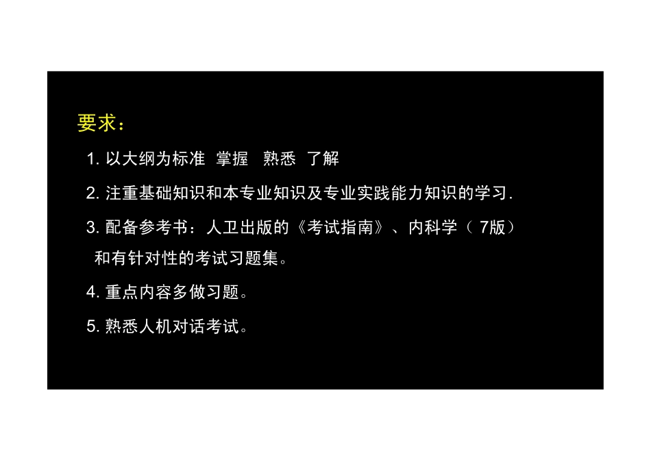 【2013-14年】401 基础知识【讲义】 (1)_第3页