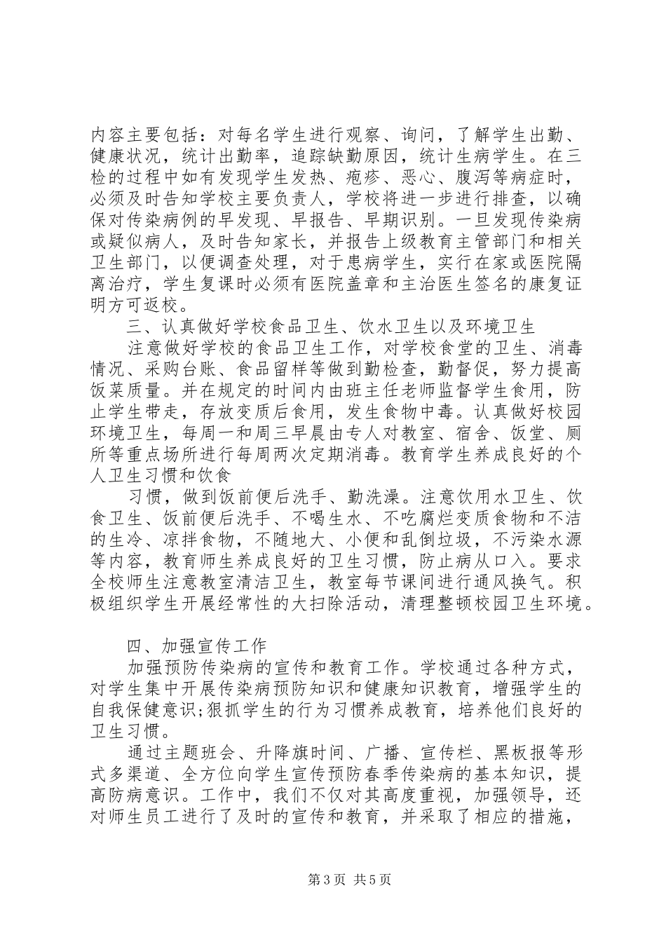 XX年传染病工作心得体会_第3页