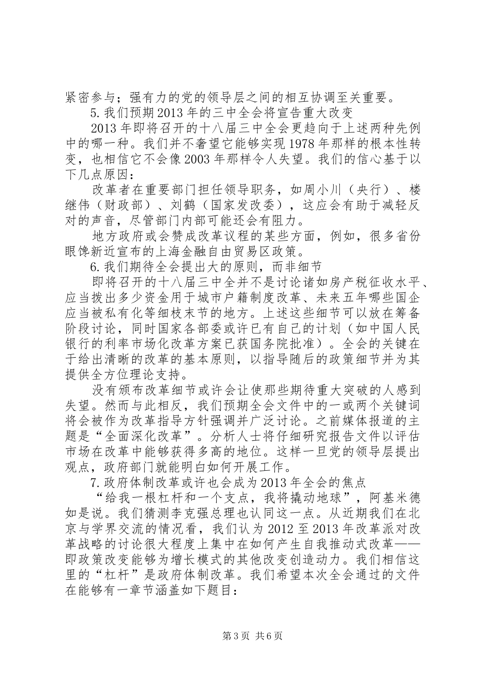 十八届三中全会学习心得体会_第3页