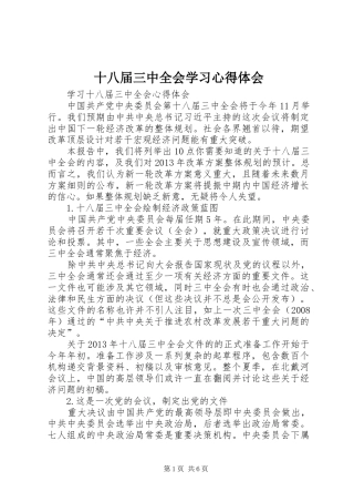 十八届三中全会学习心得体会