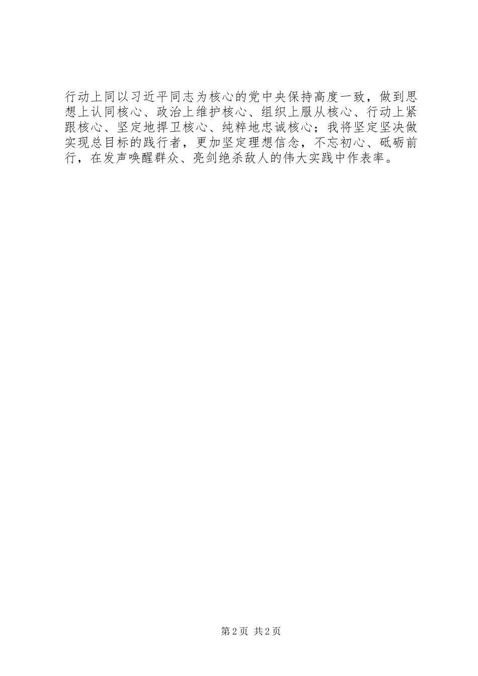 学习教育部长陈宝生讲话心得体会_第2页