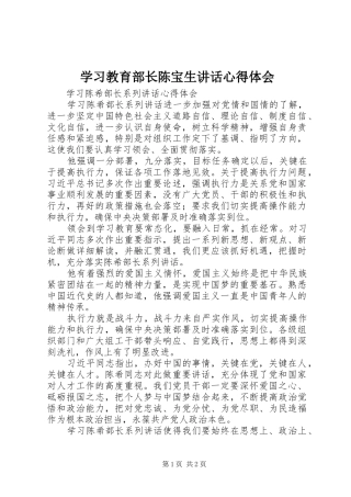 学习教育部长陈宝生讲话心得体会