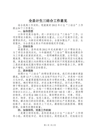 全县计生三结合工作意见