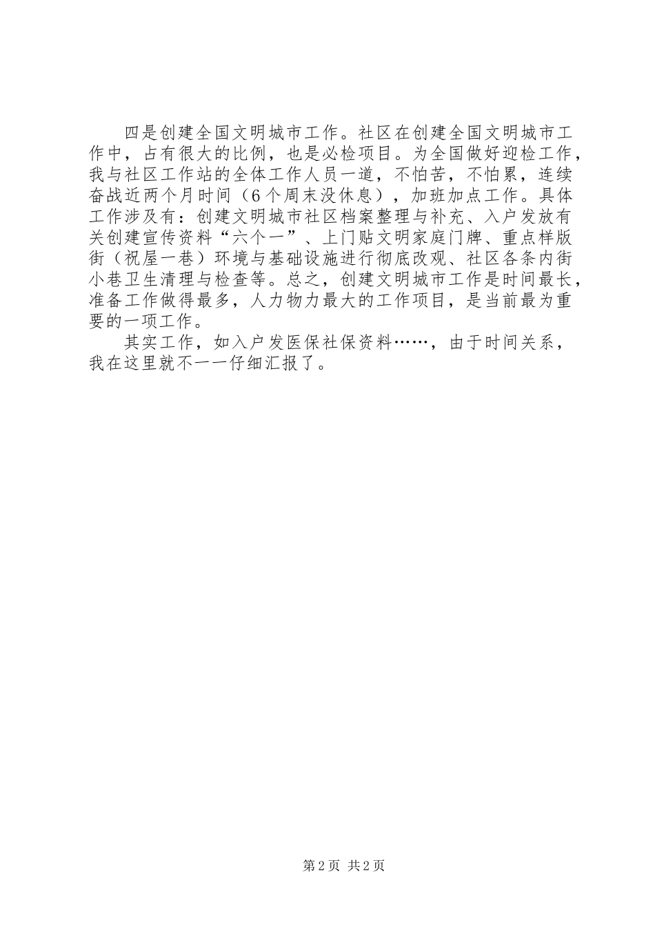 上半年个人社区工作情况总结范文_第2页