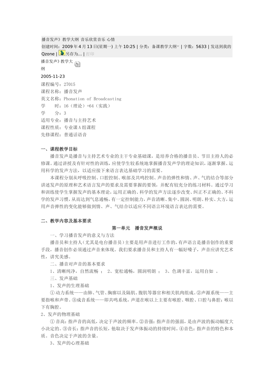 播音发声系统课程大纲_第1页