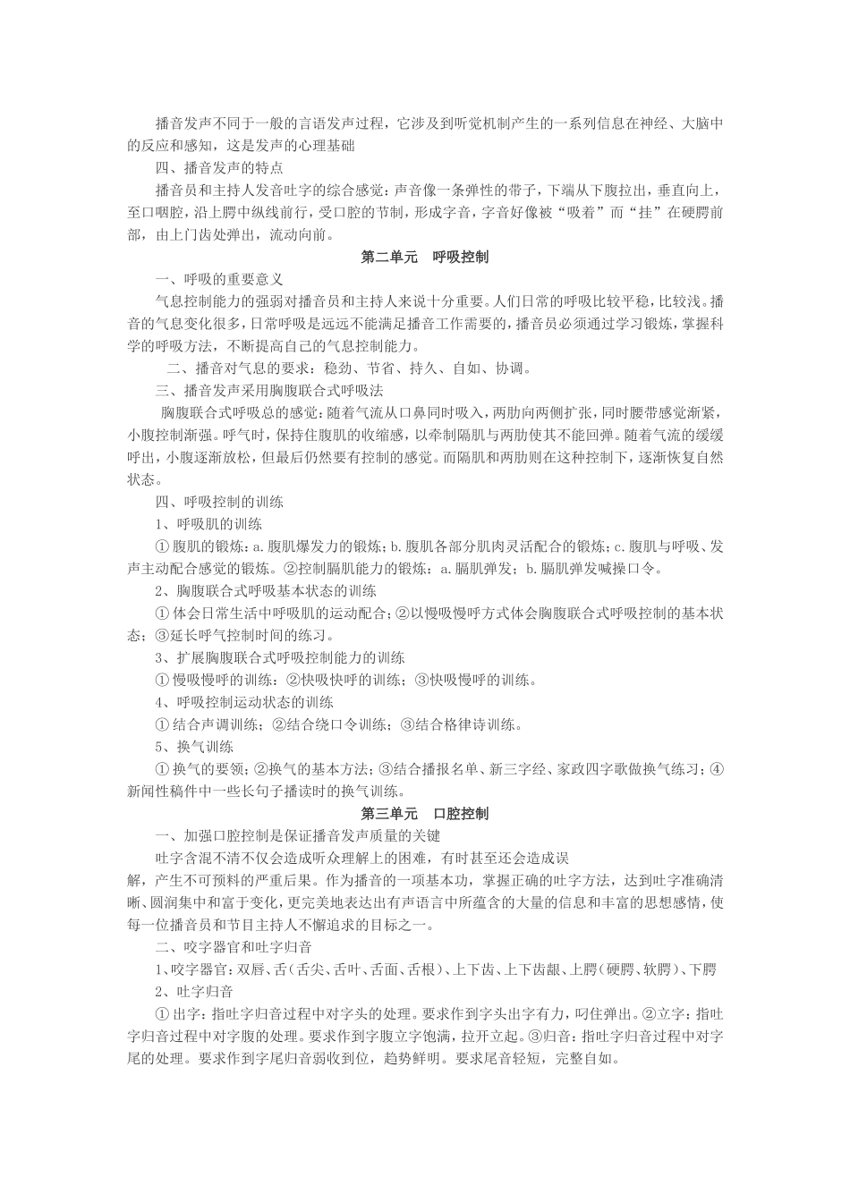 播音发声系统课程大纲_第2页