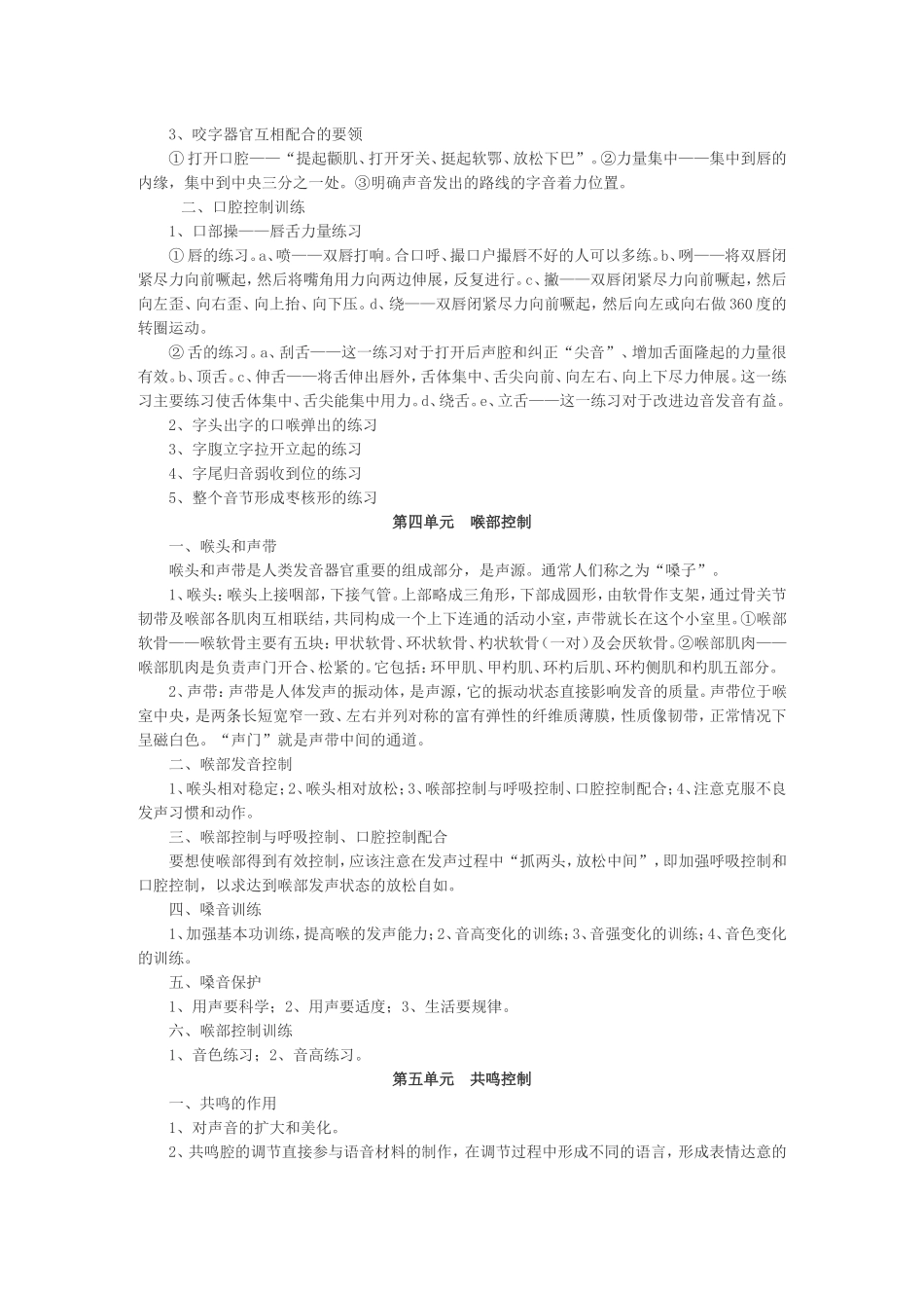 播音发声系统课程大纲_第3页