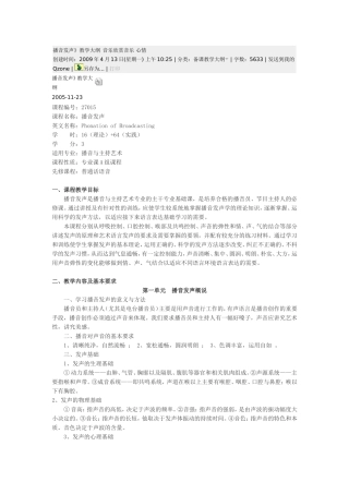 播音发声系统课程大纲