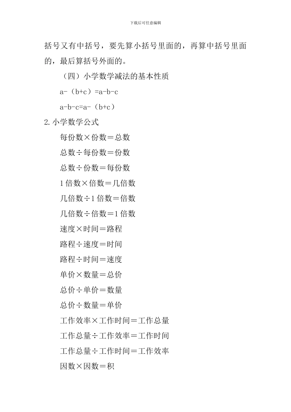 小学数学公式及脑筋急转弯练习题_第2页