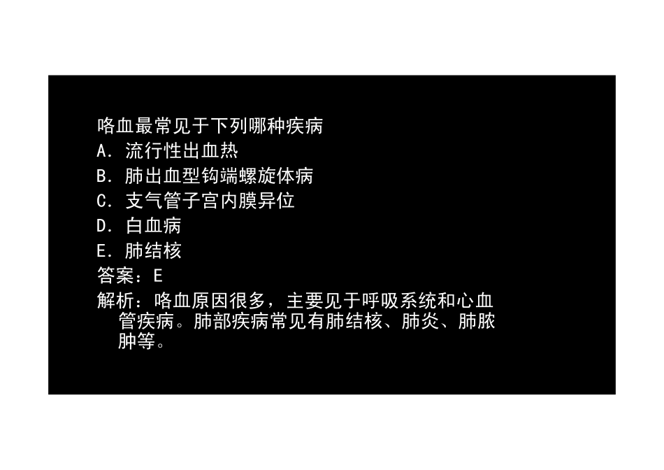 【2013-14年】401 基础知识【讲义】 (11)_第3页